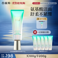 百雀羚洗面奶草本幀顏氨基酸凈潤潔面乳100G淡紋修護品質國貨中秋送禮