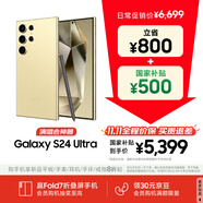 三星【價(jià)保11.11】Samsung Galaxy S24 Ultra AI手機(jī) 2億像素 第三代驍龍8 拍照手機(jī) 12GB+256GB鈦羽黃
