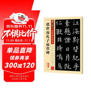 墨點字帖 虞世南孔子廟堂碑毛筆字帖練繁體毛筆字軟筆書法字帖成人初學者書法入門傳世碑帖精選臨摹對照書法練字帖