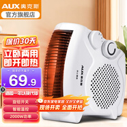 奧克斯（AUX） 取暖器家用暖風機暖風扇落地桌面電暖器便攜式電暖氣片烤火取暖爐熱風機 白色（2000W/3檔調(diào)節(jié)/帶溫控）