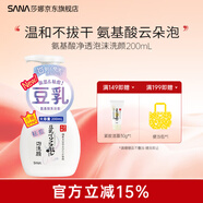 SANA莎娜日本豆乳美肌泡沫洗面奶女按壓泡泡清潔慕斯保濕潔面中秋禮物 氨基酸凈透泡沫洗顏200ml