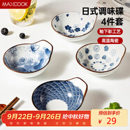 美廚（maxcook）調(diào)味碟調(diào)料碟 日式味碟碟子4個(gè)裝 家用陶瓷餐具調(diào)料盤(pán)子MCTC1789