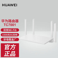 【wifi6+】華為路由器家用無(wú)線(xiàn)wifi6全千兆雙頻高速穿墻王wifi信號放大器mesh5G 運營(yíng)商定制版【W(wǎng)iFi6路由】TC7001
