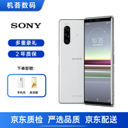 索尼（SONY） xperiaX5移動(dòng)聯(lián)通電信三網(wǎng)4G手機 高通855智能安卓 港版庫存手機 白色 128G 港版雙卡