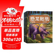 恐龍貼紙書（全8冊(cè)）兒童貼紙書0-3-6歲貼畫書幼兒學(xué)前專注力訓(xùn)練提升早教啟蒙書益智游戲書籍思維訓(xùn)練玩具腦部潛能開發(fā) 京東自營(yíng)正版圖書