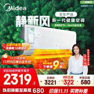 美的（Midea）大1匹 靜新風(fēng) 超一級(jí)能效 變頻 智能臥室 空調(diào)掛機(jī) 健康風(fēng) 國(guó)家補(bǔ)貼 KFR-26GW/N8XF1-1定制版