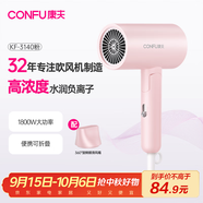 康夫（CONFU）電吹風(fēng)機家用大功率大風(fēng)力禮物小巧便攜折疊負離子護發(fā)吹風(fēng)筒1800W KF-3140C粉 負離子款