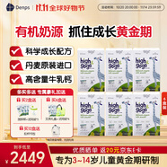 DENPS丹麥丹普斯長高高奶粉highgogo學生兒童成長奶粉3-15歲有機牛奶粉 【2.0版 約3個月量】6盒大周期 詢客有禮品