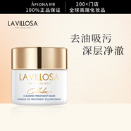 雪露紫LaVillosa雪露紫無(wú)暇凈透面膜清潔毛孔黑頭角質(zhì)死皮涂抹泥膜 50ml