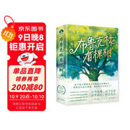 布魯克林有棵樹（全三冊）親愛的弗朗茜 白裙與玫瑰 跨過威廉斯堡大橋 貝蒂·史密斯著暢銷八十余年的青少年讀物成長小說 中小學(xué)課外閱讀