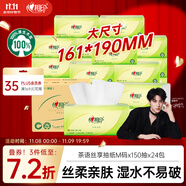 心相印抽紙 餐巾紙茶語(yǔ)絲享3層150抽*24包加大M碼 紙巾 衛(wèi)生紙整箱