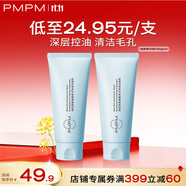 PMPM白松露玫瑰海茴香潔面氨基酸洗面奶深層清潔去油光不假滑 【2只更劃算】藍(lán)海潔面100g×2