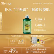 阿芙（AFU）荷荷巴爽膚水250ml 化妝水爽膚水護(hù)膚水男女可用