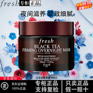 馥蕾詩（Fresh）紅茶玫瑰水塑顏?zhàn)o(hù)膚大豆?jié)嵜婧诎坠廾婺ど斩Y物送女友 紅茶睡眠面膜【黑罐】100ml