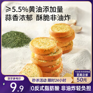 三只松鼠蒜香黃油法棍脆片100g 非油炸健康早餐解饞辦公室下午茶零食面包