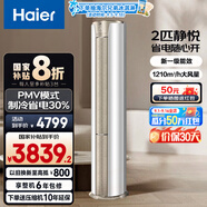 海爾（Haier）凈省電空調(diào) 新一級能效變頻省電 2匹3匹客廳空調(diào)立式柜機 靜悅空調(diào) 以舊換新國家補貼20% 2匹 一級能效 強勁冷暖 靜悅50KCA