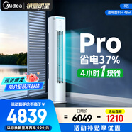 美的（Midea）酷省電柜機(jī)空調(diào)新一級(jí)能效變頻冷暖家用客廳立式除濕KFR-72LW/N8KS1-1P以舊換新家電 大3匹 一級(jí)能效 酷省電PRO
