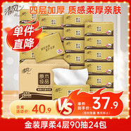 清風抽紙金裝厚柔 360張*24包 4層紙巾抽紙抽  面巾紙餐巾紙 整箱裝