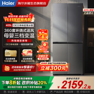 海爾冰箱四開門405升【國家補(bǔ)貼20%】一級能效凈味雙變頻風(fēng)冷無霜十字對開門雙開門超薄家用智能電冰箱 一級能效丨DEO凈味丨三檔變溫+母嬰丨智能WiFi