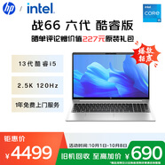 惠普（HP）戰(zhàn)66 六代 15.6英寸輕薄筆記本電腦酷睿13代i5 32G 1TB 2.5K高色域 120Hz 辦公 AI【國家補貼20%】