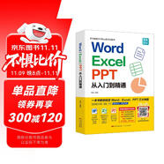 word excel ppt從入門到精通wps教程表格制作函數(shù)office書籍辦公軟件計(jì)算機(jī)應(yīng)用基礎(chǔ)知識(shí)自學(xué)書籍電腦入門辦公軟件自動(dòng)化教程