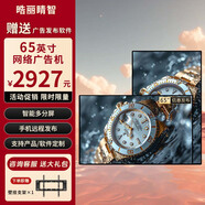 晧麗睛智廣告機(jī)【熱賣爆款】19-100英寸門店菜單屏吊掛奶茶店宣傳屏電梯廣告機(jī)壁掛橫豎屏顯示器ERP生產(chǎn)車間電子看板 65英寸網(wǎng)絡(luò)廣告機(jī)（旗艦版）送壁掛