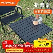 沃特曼戶外折疊桌蛋卷桌便攜露營(yíng)桌椅裝備野餐陽(yáng)臺(tái)休閑庭院茶幾78352