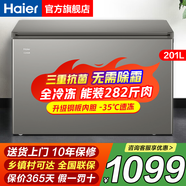 海爾無(wú)需除霜零下35度超低溫一級(jí)能效節(jié)能300升以上冰柜家用大容量全冷凍冷藏兩用冷柜冰箱小型 201升 升級(jí)三重抑菌除異味/鋼板內(nèi)膽/-35℃