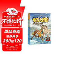 虎克大冒險6：勇登哈巴雪山