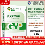 【新華書店正版】藥品GMP指南第二版生產(chǎn)藥企藥廠GMP應(yīng)知應(yīng)會藥品生產(chǎn)質(zhì)量管理規(guī)范實(shí)施教程藥品生產(chǎn)質(zhì)量管理實(shí)踐規(guī)范檢查員藥品 【質(zhì)量管理體系】國家藥品GMP指南第二版