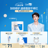 適樂膚（CeraVe）【張凌赫同款】高保濕潤膚霜85g C霜敏感肌身體乳液面霜男女護(hù)膚