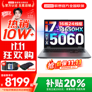 聯(lián)想來酷斗戰(zhàn)者 戰(zhàn)7000 2025補(bǔ)貼y 電競游戲筆記本電腦 學(xué)生p圖設(shè)計 滿血RTX5070可選 聯(lián)想全國聯(lián)保 i7-14650HX 64G 1T滿血5060升級 16英寸2.5K專業(yè)電競屏