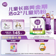 a2奶粉紫聰聰兒童學生奶粉A2蛋白 一米八八高鈣 （4-12歲）750g