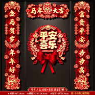 綺蘭朵磁吸對聯(lián)春聯(lián)2026新款馬年新年裝飾大門(mén)掛件春節過(guò)年立體福字門(mén)貼 F-馬年大吉對聯(lián)+喜樂(lè )滿(mǎn)家門(mén)貼 (成品)加厚雙層對聯(lián)【粘膠/磁吸兩用】