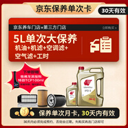 出光 京東養車(chē) 單次大保養套餐 IFD5 0W-20 5L 30天有效