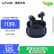 vivo TWS 3e 墨藍 沉浸環(huán)繞音質(zhì) 44H超長續(xù)航 智能主動降噪 適配小米蘋果華為手機 vivo情人節(jié)送男生