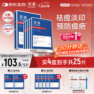 芙清醫用敷料l面膜型1盒（5片）黑膜械字號祛痘改善痤瘡皮炎濕疹