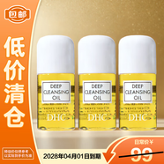 蝶翠詩(shī)（DHC）日本進(jìn)口蝶翠詩(shī)橄欖卸妝油30ml*3【臨期清倉】