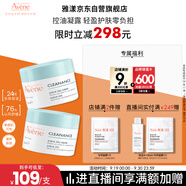 雅漾（Avene）【樊振東同款】控油凈膚保濕凝露50ml*2 保濕乳液面霜效期26.11