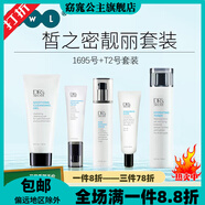 窈窕皙之密 洗面奶防曬霜9號套裝6號a65號2號8號洗臉部 基礎套裝1695+T2調膚液