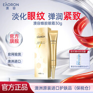 澳容澳洲進(jìn)口澳容蜂毒蜂膠眼霜提拉緊致淡化細(xì)紋滋養(yǎng)修護(hù)30g 蜂毒眼霜