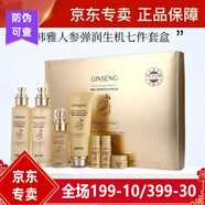 韓雅蝸牛修復(fù)套裝水精華補(bǔ)水保濕滋養(yǎng)緊致 韓雅人參彈潤(rùn)生機(jī)保濕七件套盒