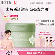 半畝花田熱巴同款冰淇淋身體磨砂膏去角質(zhì)保濕滋潤沐浴全身女茉莉250g