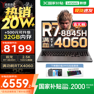 聯(lián)想拯救者R7000P 2025補貼電競游戲筆記本電腦 滿(mǎn)血RTX5070可選 9000系同款顯卡 十六核旗艦銳龍9 R7-8845H 16G 1T 4060升級｜國補 16英寸高刷 2.5K超清屏