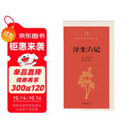 浮生六記/中華經(jīng)典指掌文庫(kù)