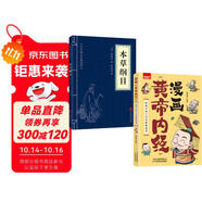 2冊漫畫(huà)黃帝內經(jīng)+本草綱目 給孩子的中醫啟蒙智慧書(shū)經(jīng)典中醫啟蒙漫畫(huà)書(shū)中醫藥文化調理身體中草藥養生書(shū)籍