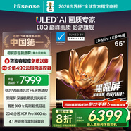 海信電視E8Q 65英寸 信芯H6 U+MiniLED  黑曜屏 首發(fā)300Hz高刷 帝瓦雷音響 E8NPRO升級 國家補貼65E8Q