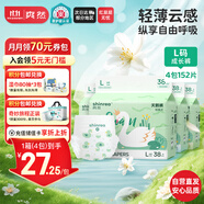 爽然（shinrea）天鵝拉拉褲L152片輕薄透氣嬰兒尿不濕【品牌直供 安心品質(zhì)】