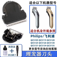 FEIYI適配Philips飛利浦理發(fā)器刀頭QC5120 QC5130 QC5131 QC5135電推電剪子刀片替換刀頭配件卡尺定位梳 適配上述型號理發(fā)器替換刀頭刀片（兩只）性?xún)r(jià)比高