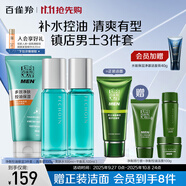 百雀羚（PECHOIN）護(hù)膚套裝男士?jī)艉獗?件套潔水乳控油保濕清潔品質(zhì)國(guó)貨中秋送禮